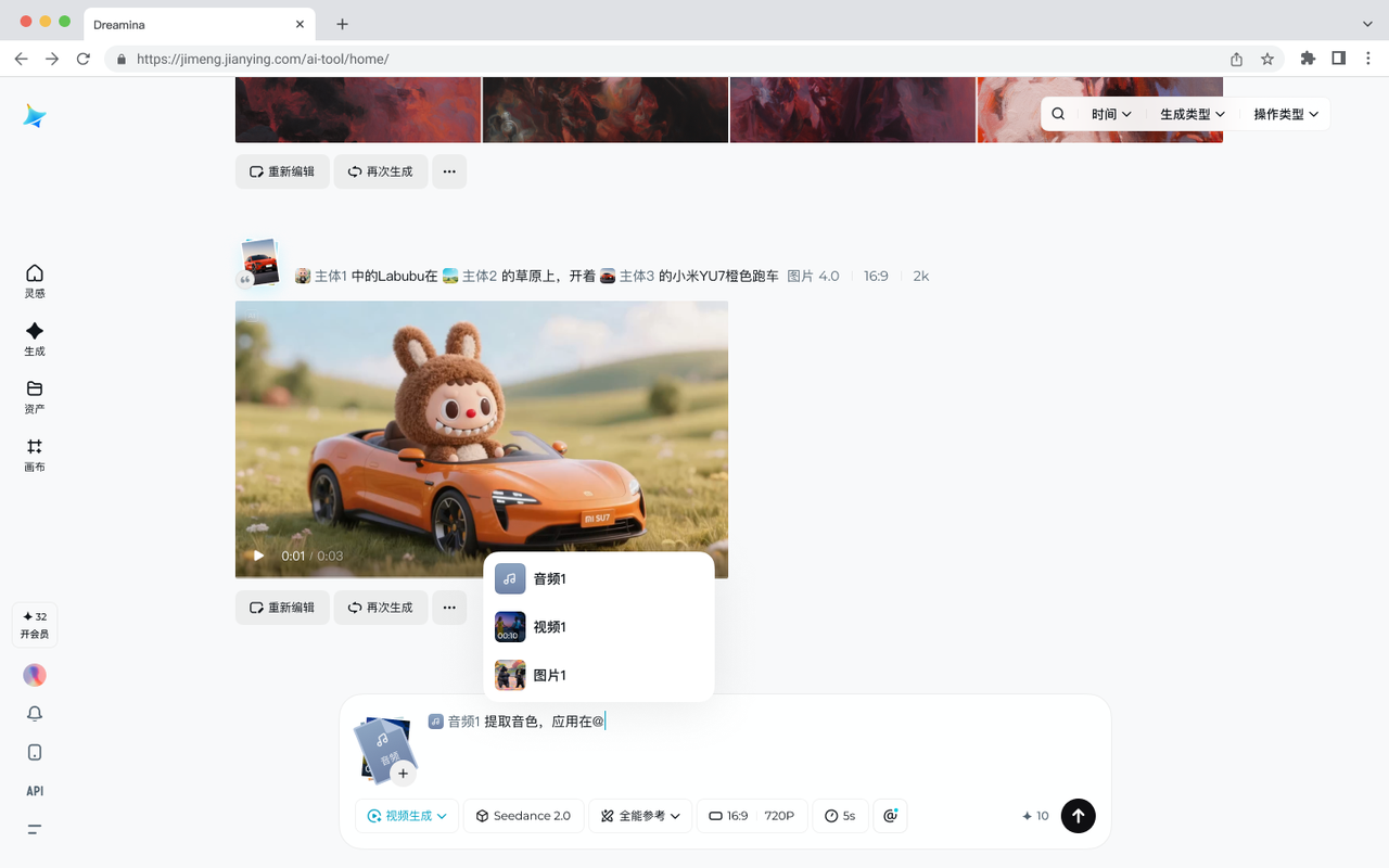 在即梦输入框键入 @ 唤起素材引用列表