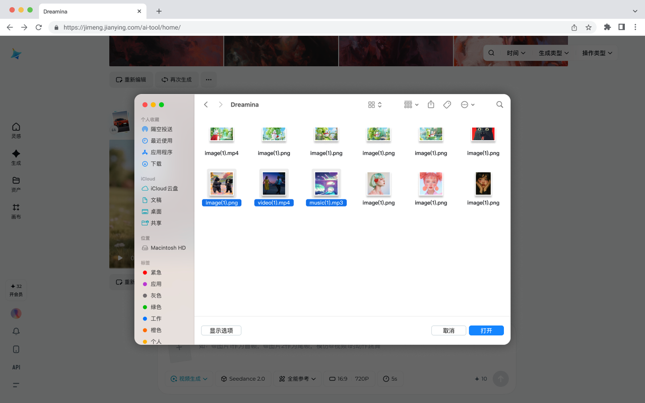 即梦网页端上传本地素材的文件选择对话框